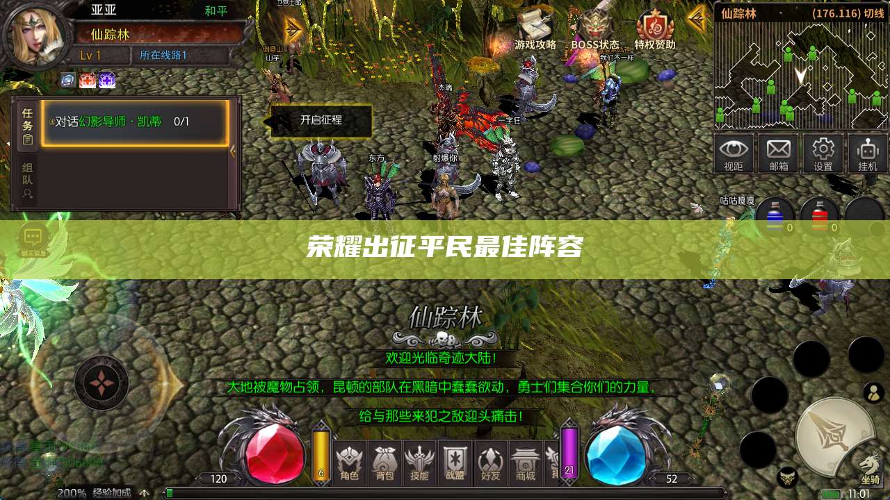 荣耀出征平民最佳阵容