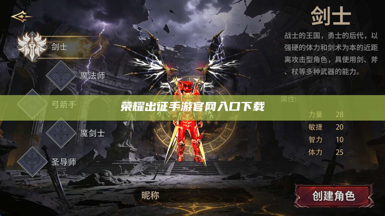 荣耀出征手游官网入口下载