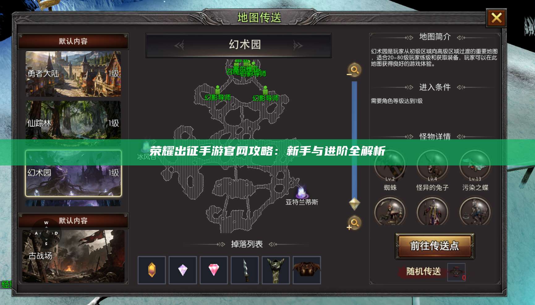 荣耀出征手游官网攻略:新手与进阶全解析