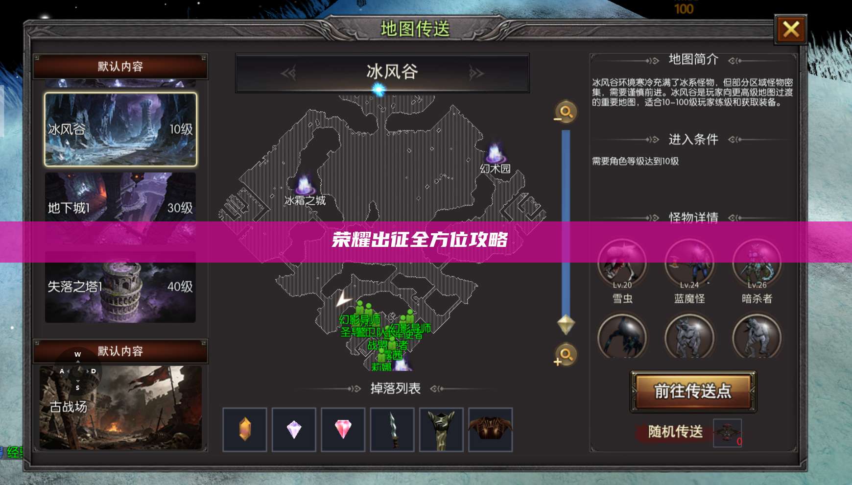 荣耀出征全方位攻略 