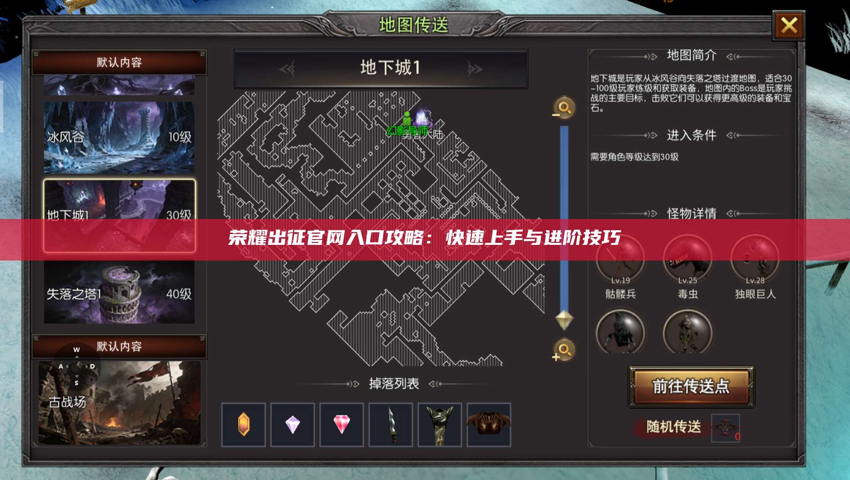 荣耀出征官网入口攻略：快速上手与进阶技巧